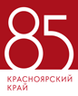 Красноярскому краю 85 лет